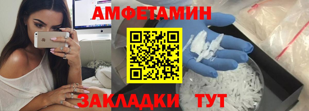 АМФЕТАМИН Розовый Новоалтайск