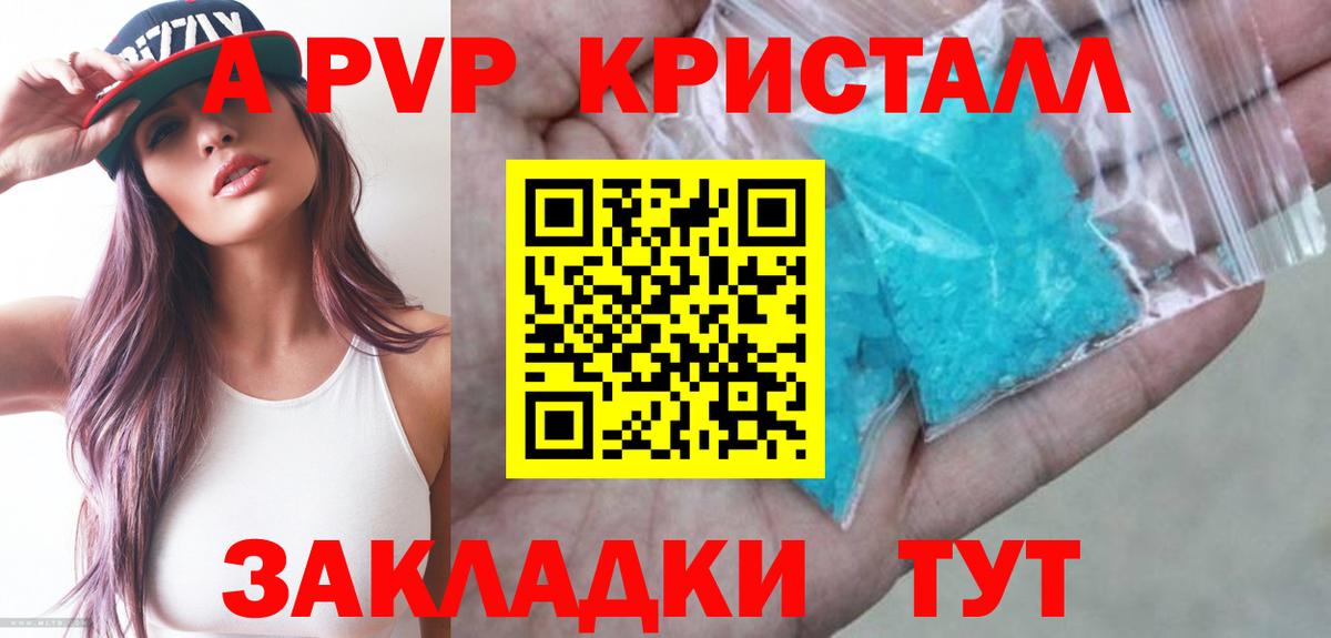A-PVP VHQ Новоалтайск