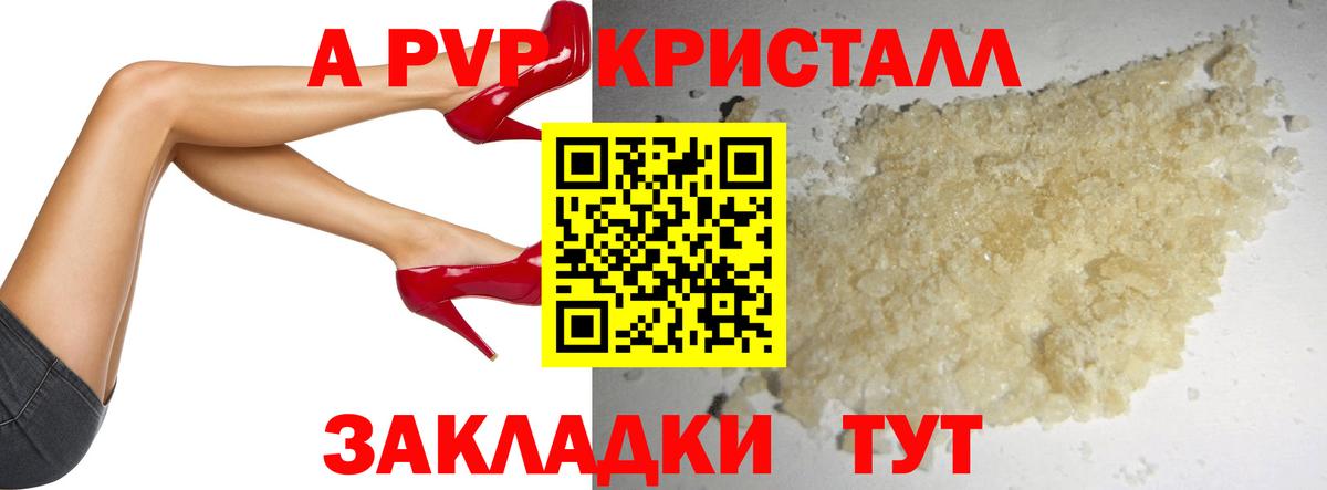 Новоалтайск  А ПВП  Вход с VPN  APVP кристаллы  A-PVP Crystall  А ПВП мука 