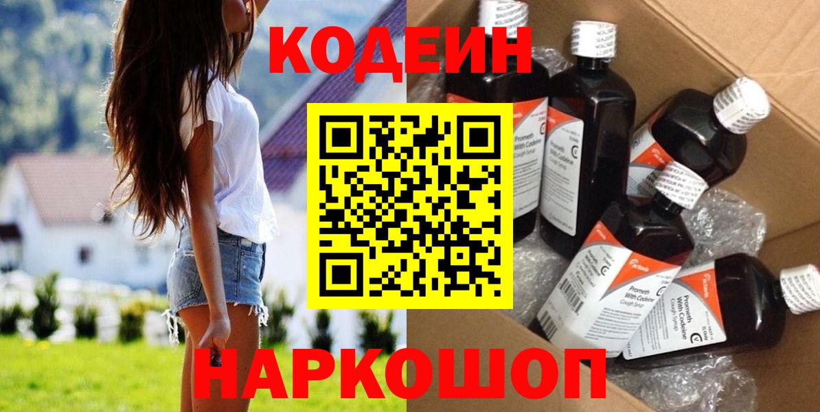 Codein Purple Drank Новоалтайск