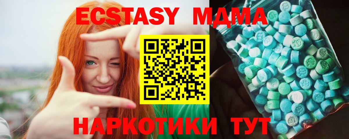 MDMA кристаллы Новоалтайск