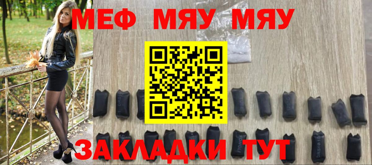 Меф мяу мяу мука Новоалтайск